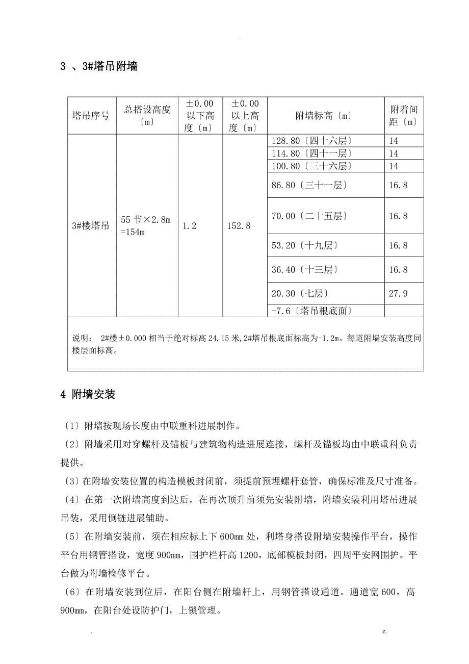 塔吊附着专项施工组织设计_第5页