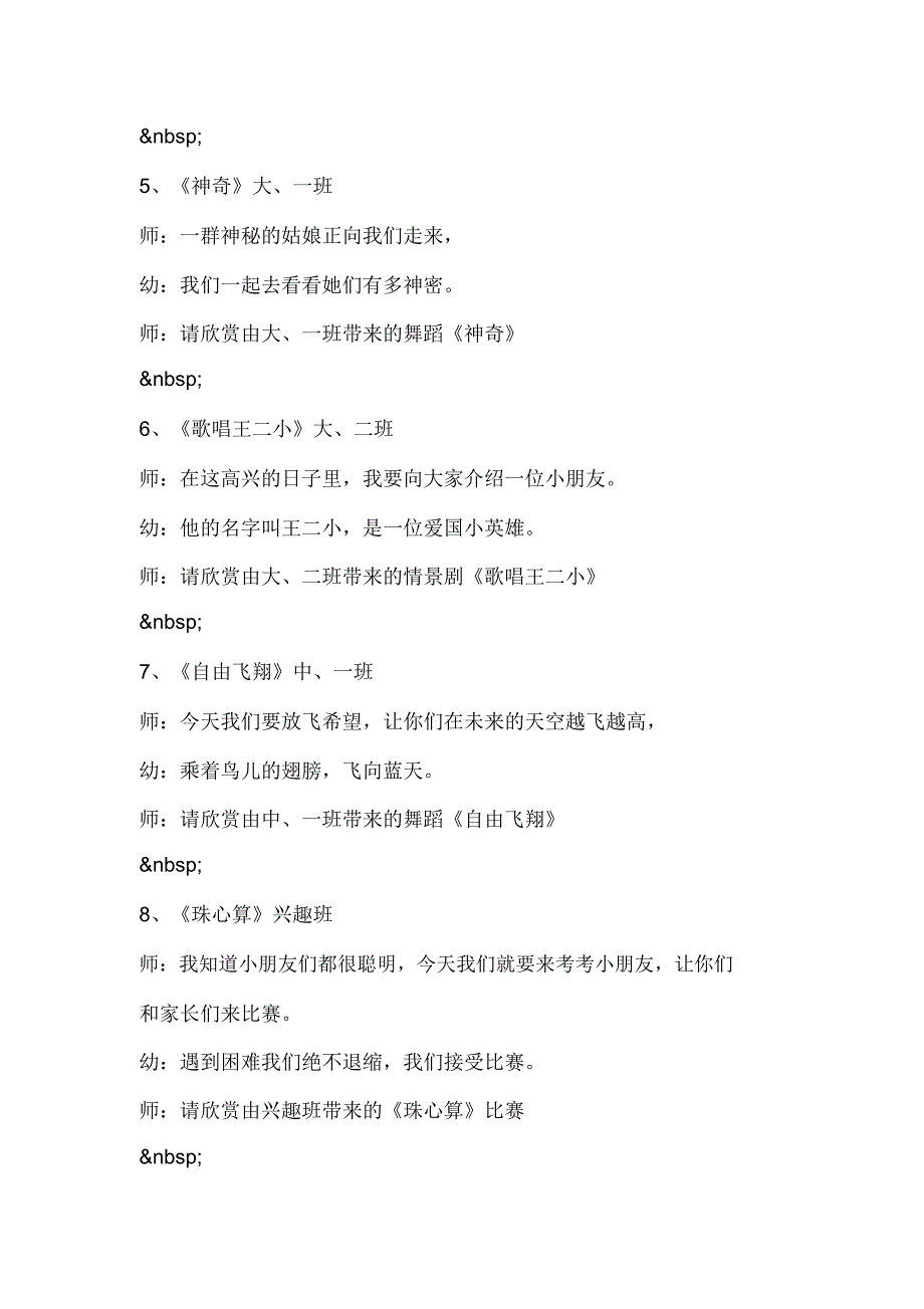 幼儿园大一班毕业典礼串词_第4页