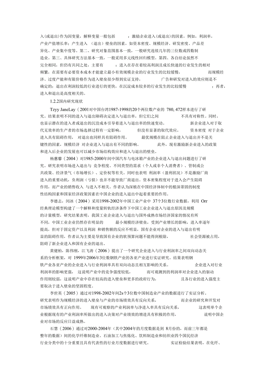 企业进入退出的影响因素分析_第3页