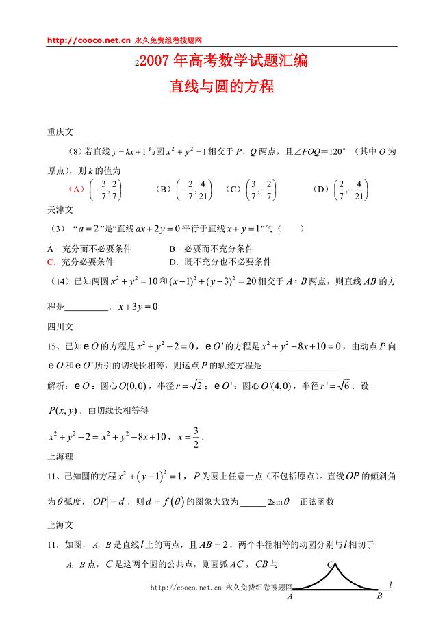 07_2007年高考数学试题知识汇编（直线与圆的方程）doc--高中数学 .doc