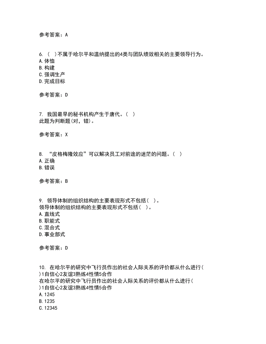 南开大学22春《领导学》综合作业二答案参考8_第2页