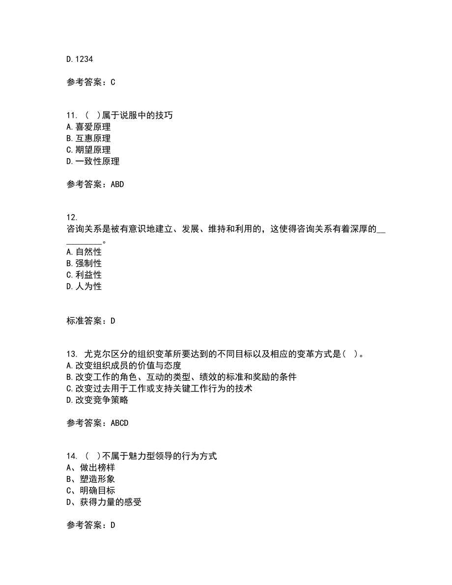 南开大学22春《领导学》综合作业二答案参考8_第3页