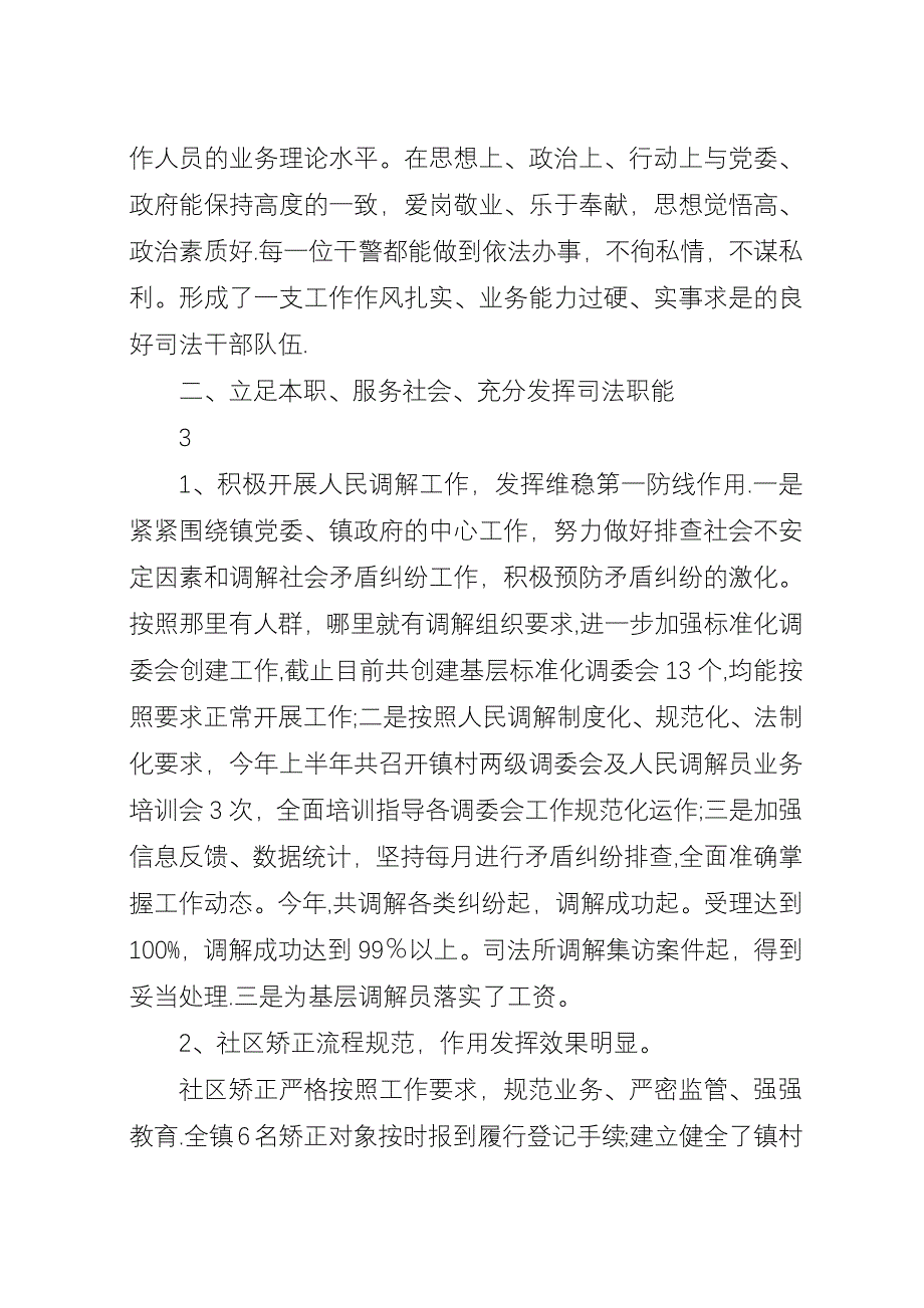 司法所XX年工作总结.docx_第2页