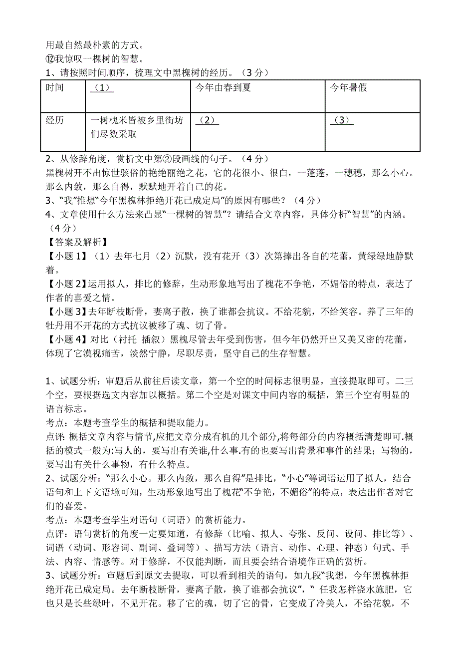 阅读专练1(答案版)_第2页