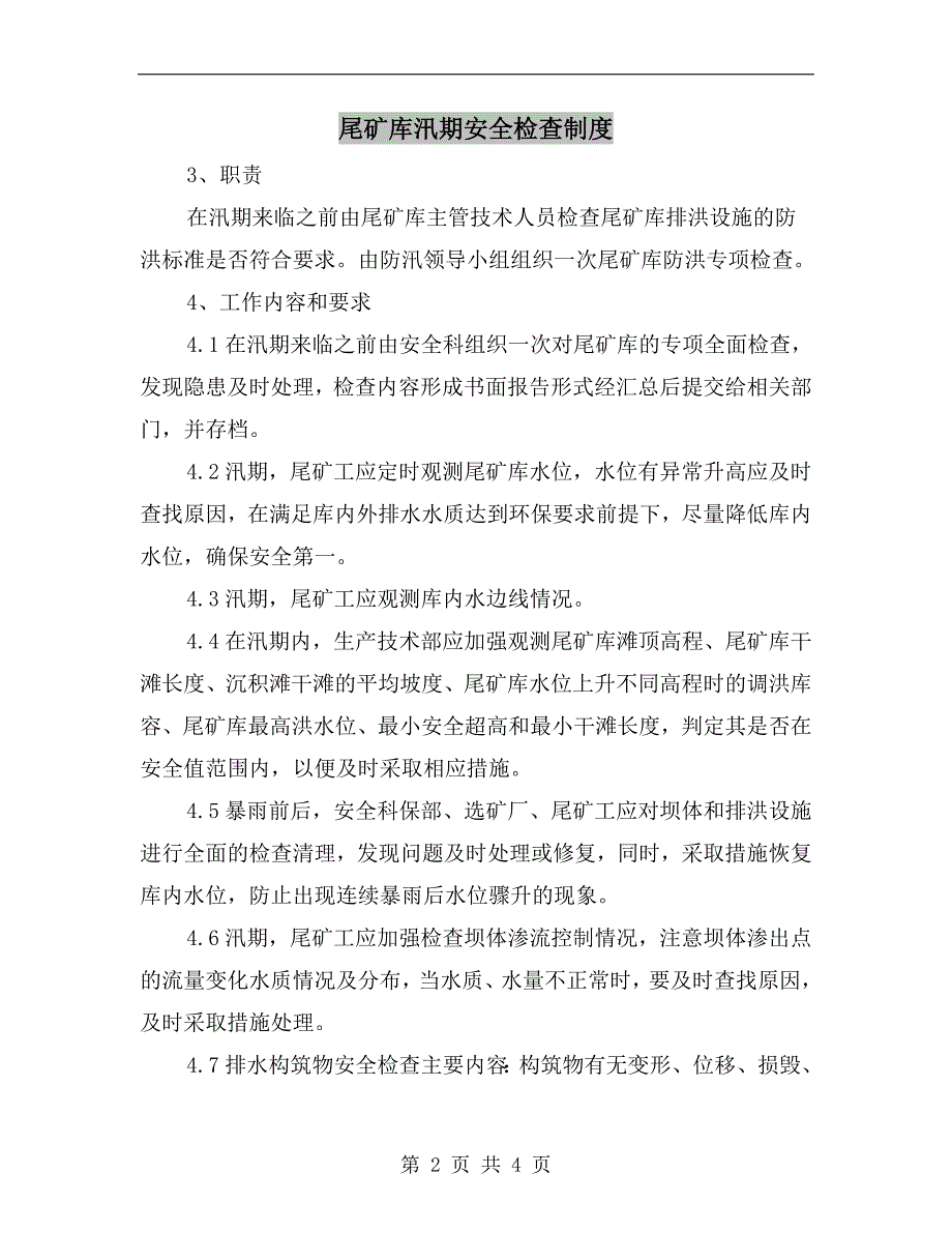 尾矿库汛期安全检查制度_第2页