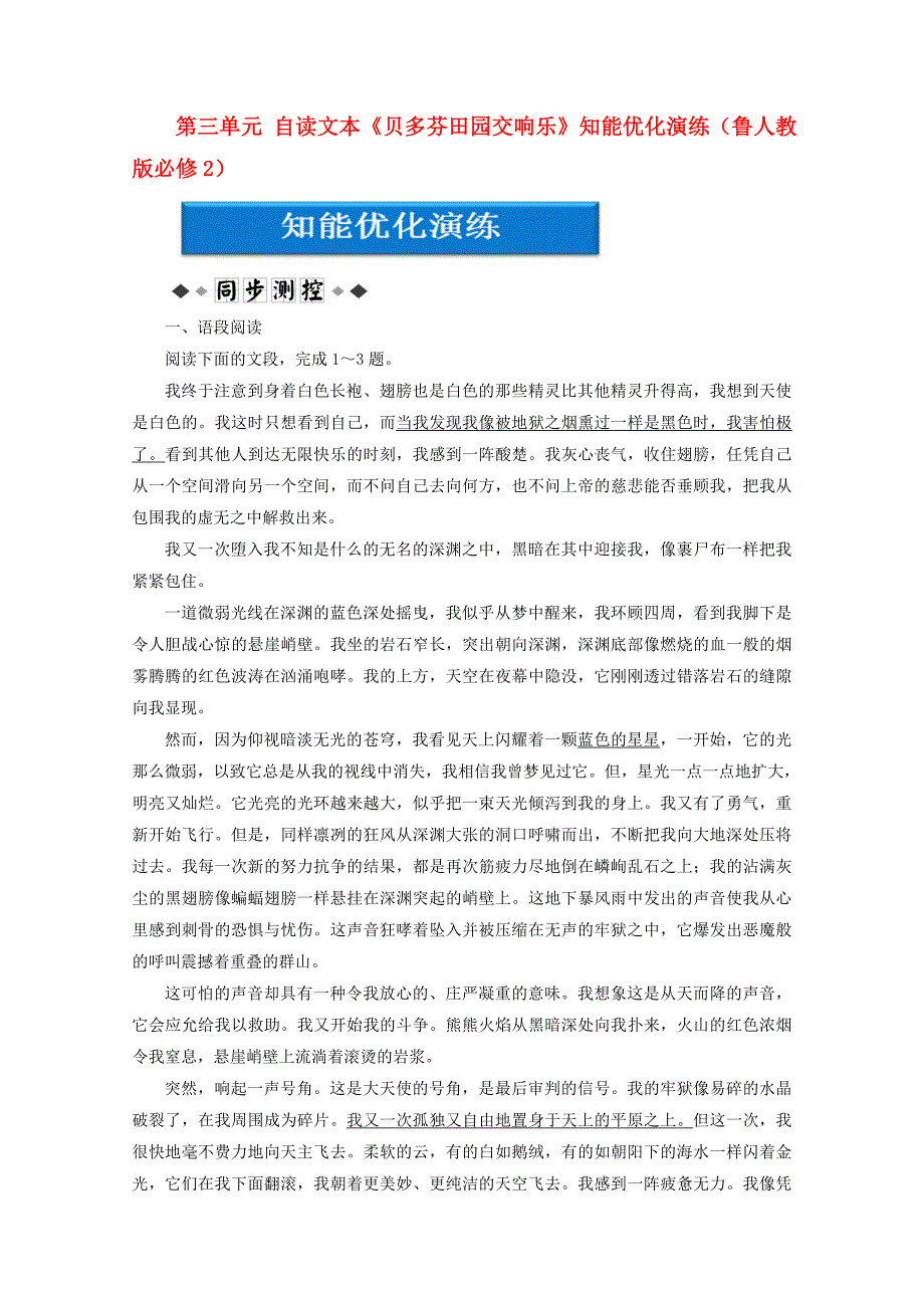 优化方案高中语文第三单元自读文本贝多芬田园交响乐知能优化演练精品练习鲁人教版必修2_第1页