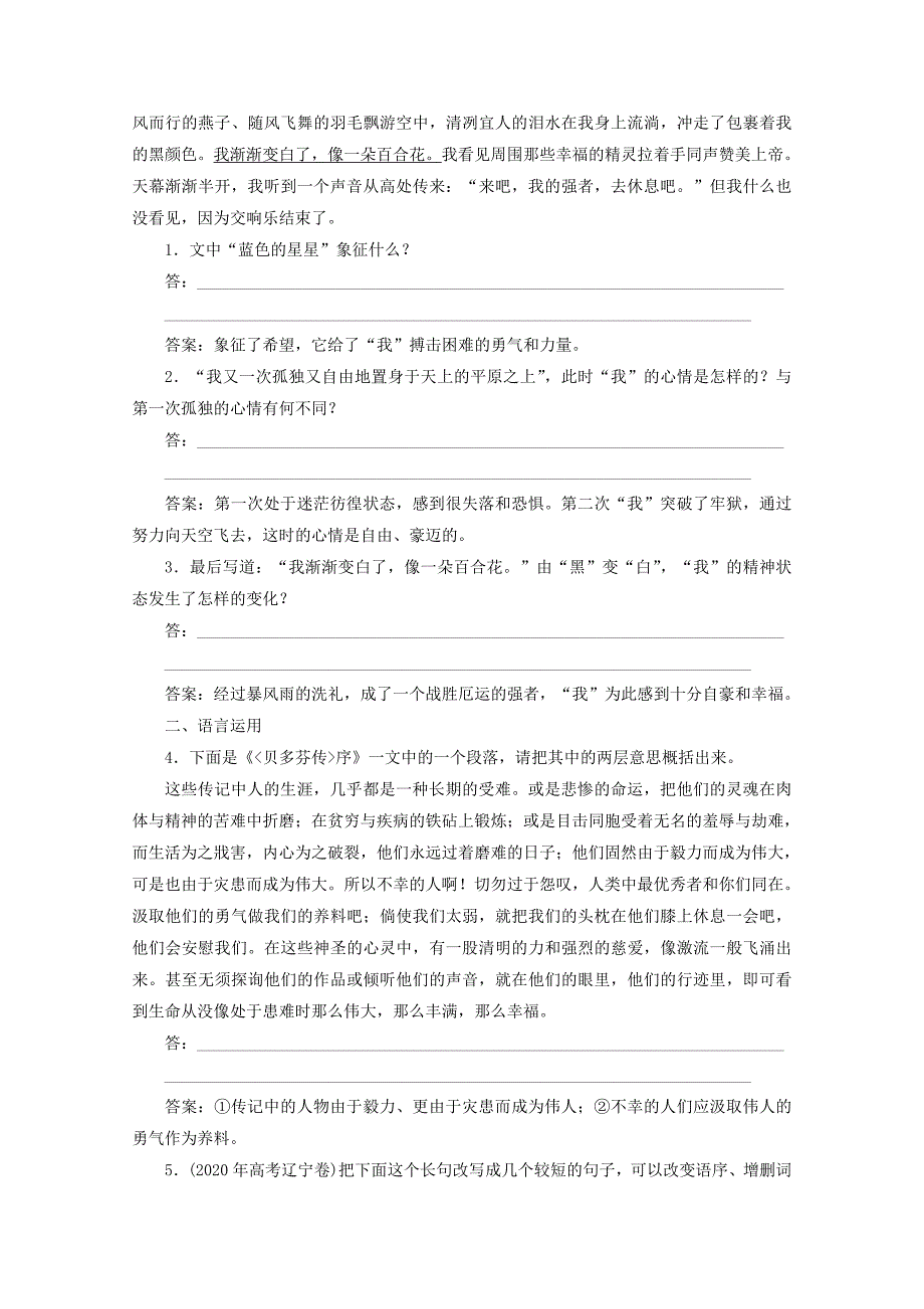 优化方案高中语文第三单元自读文本贝多芬田园交响乐知能优化演练精品练习鲁人教版必修2_第2页