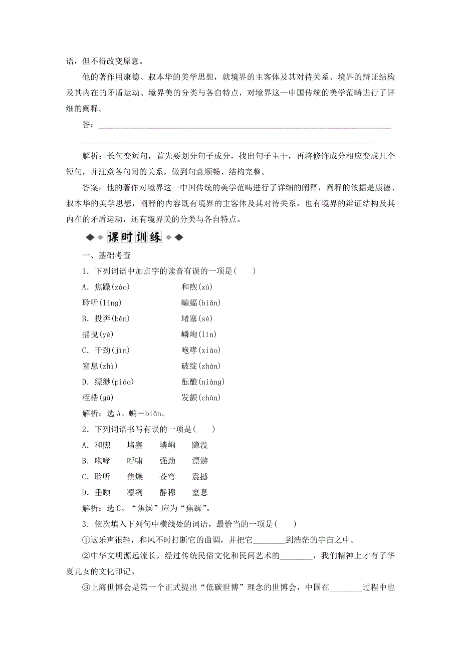 优化方案高中语文第三单元自读文本贝多芬田园交响乐知能优化演练精品练习鲁人教版必修2_第3页