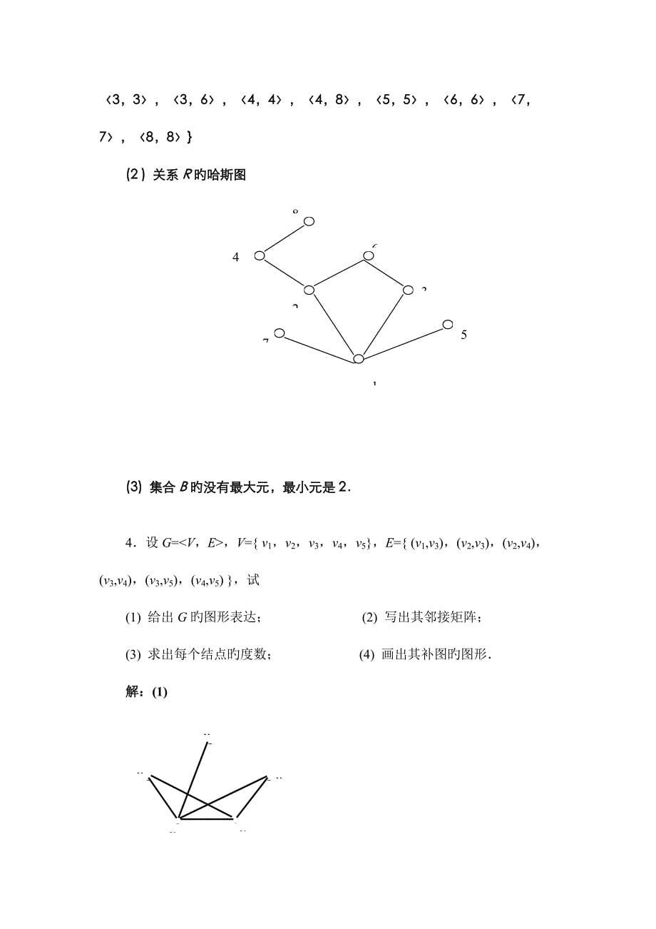 2023年秋季离散数学综合考试_第5页