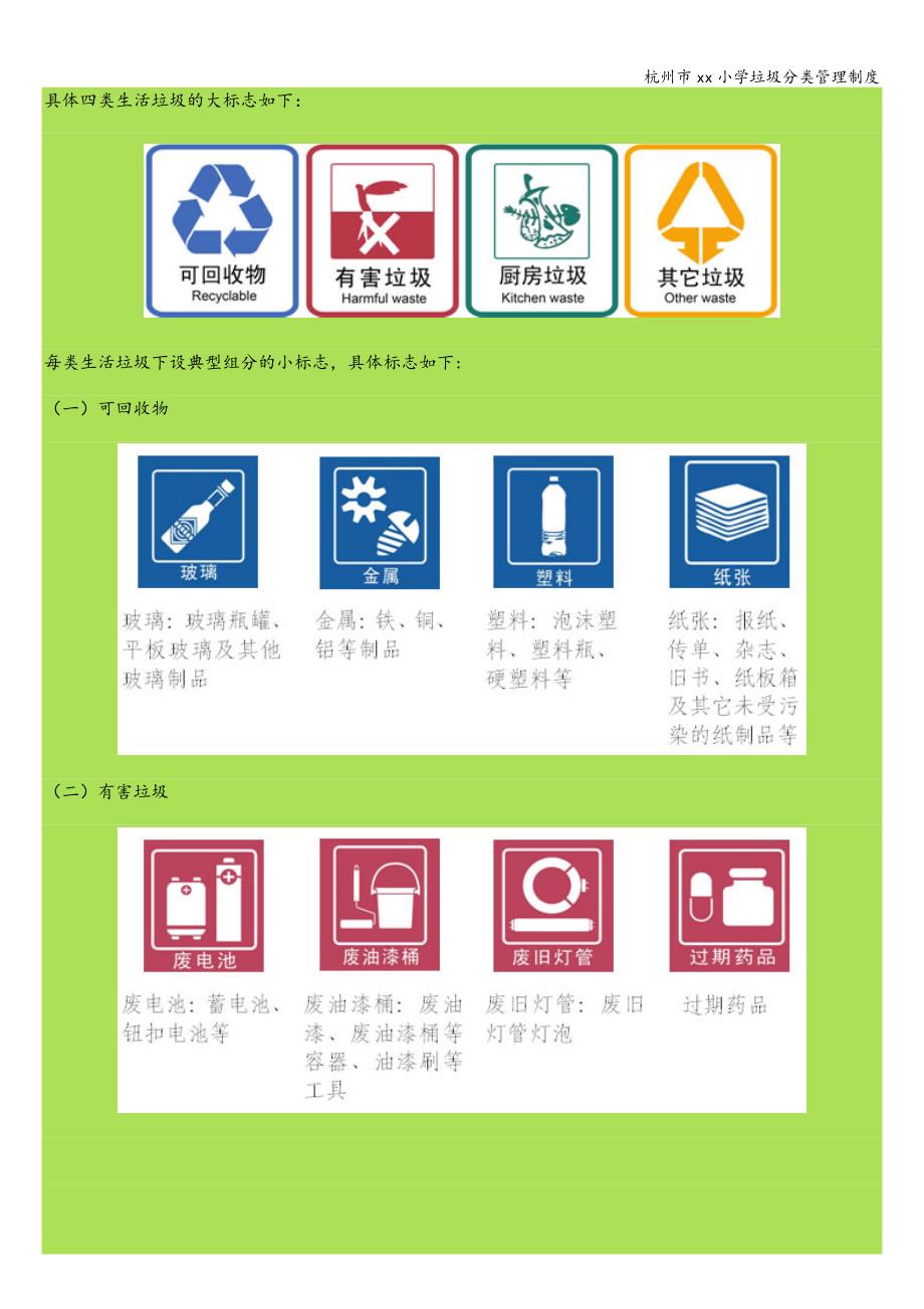 杭州市xx小学垃圾分类管理制度.doc_第4页