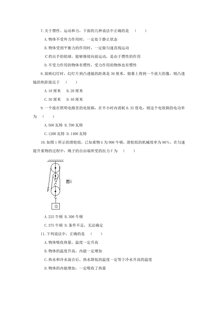 初中物理中考模拟练习题（五）.doc_第2页