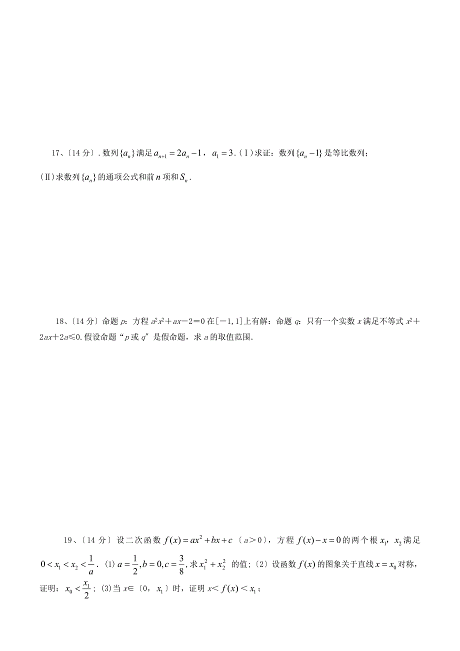 高二数学上中段测试模拟题及答案理_第3页