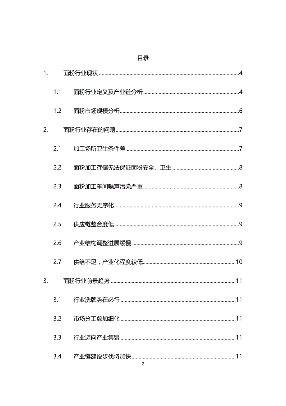 2021年面粉行业现状与前景趋势分析报告_第2页