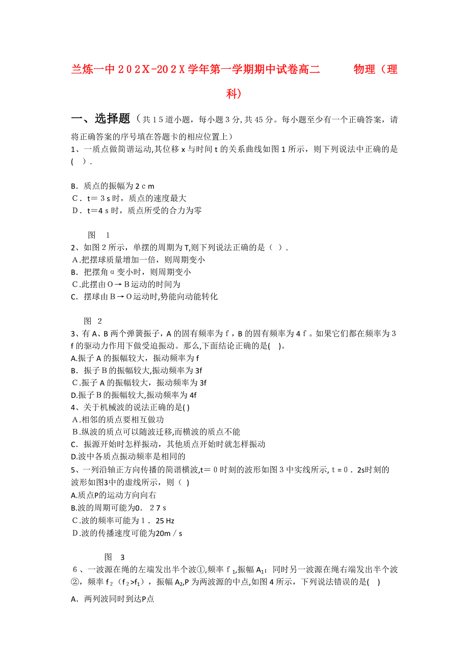 甘肃省兰州市兰炼1011高二物理上学期期中考试试题理旧人教版会员独享_第1页