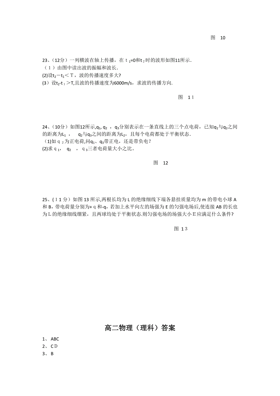 甘肃省兰州市兰炼1011高二物理上学期期中考试试题理旧人教版会员独享_第4页