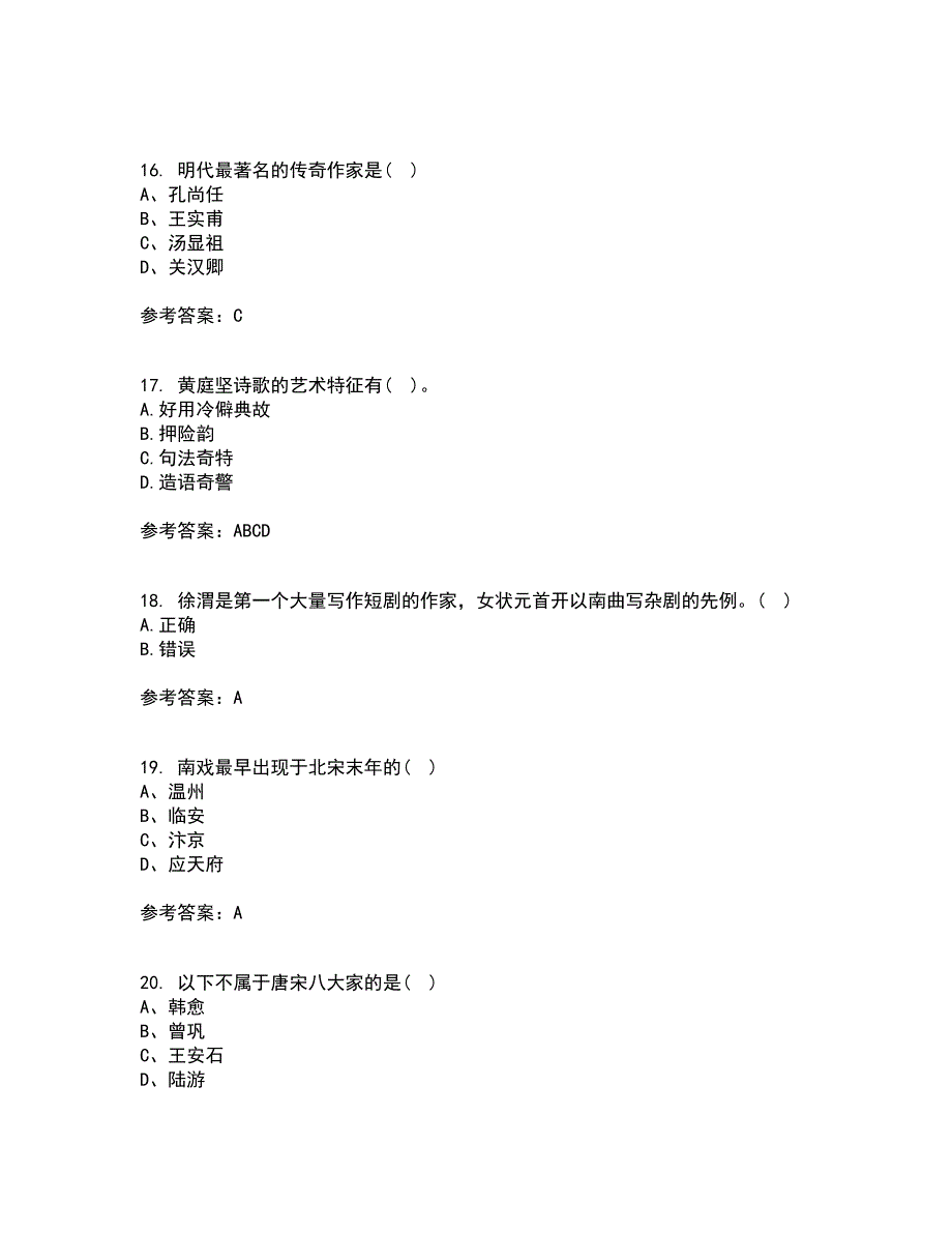 四川农业大学21春《中国古代文学史2本科》在线作业二满分答案_40_第4页