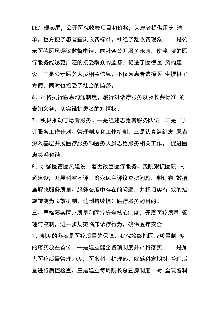 医院提升服务能力整改报告_第3页