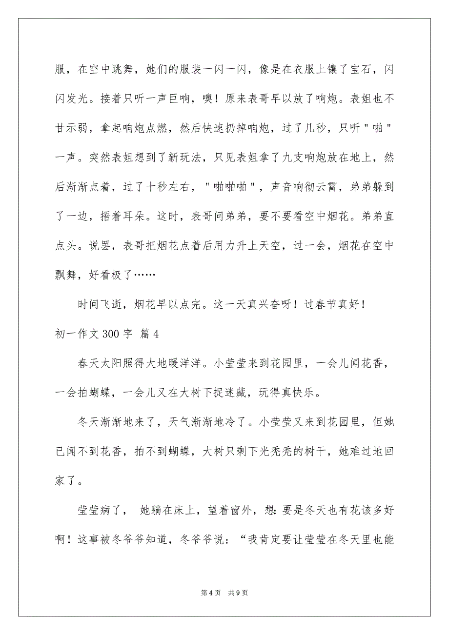 关于初一作文300字汇编8篇_第4页