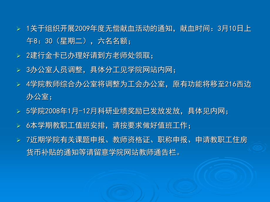 教职工大会温州大学外国语学院二OO九年三月四日_第3页