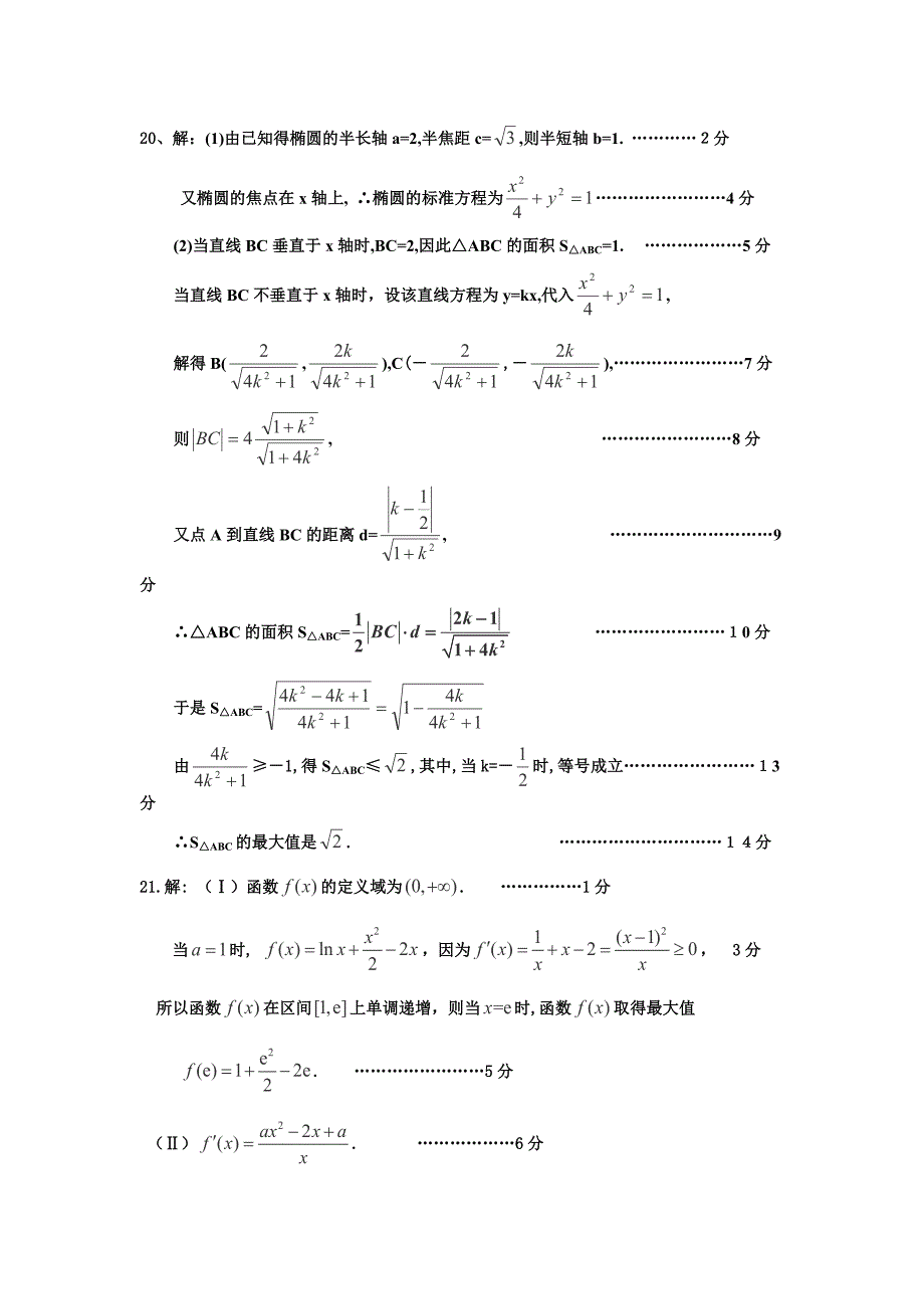 广东省五华县2013届高三上学期第一次质检数学文答案.doc_第4页