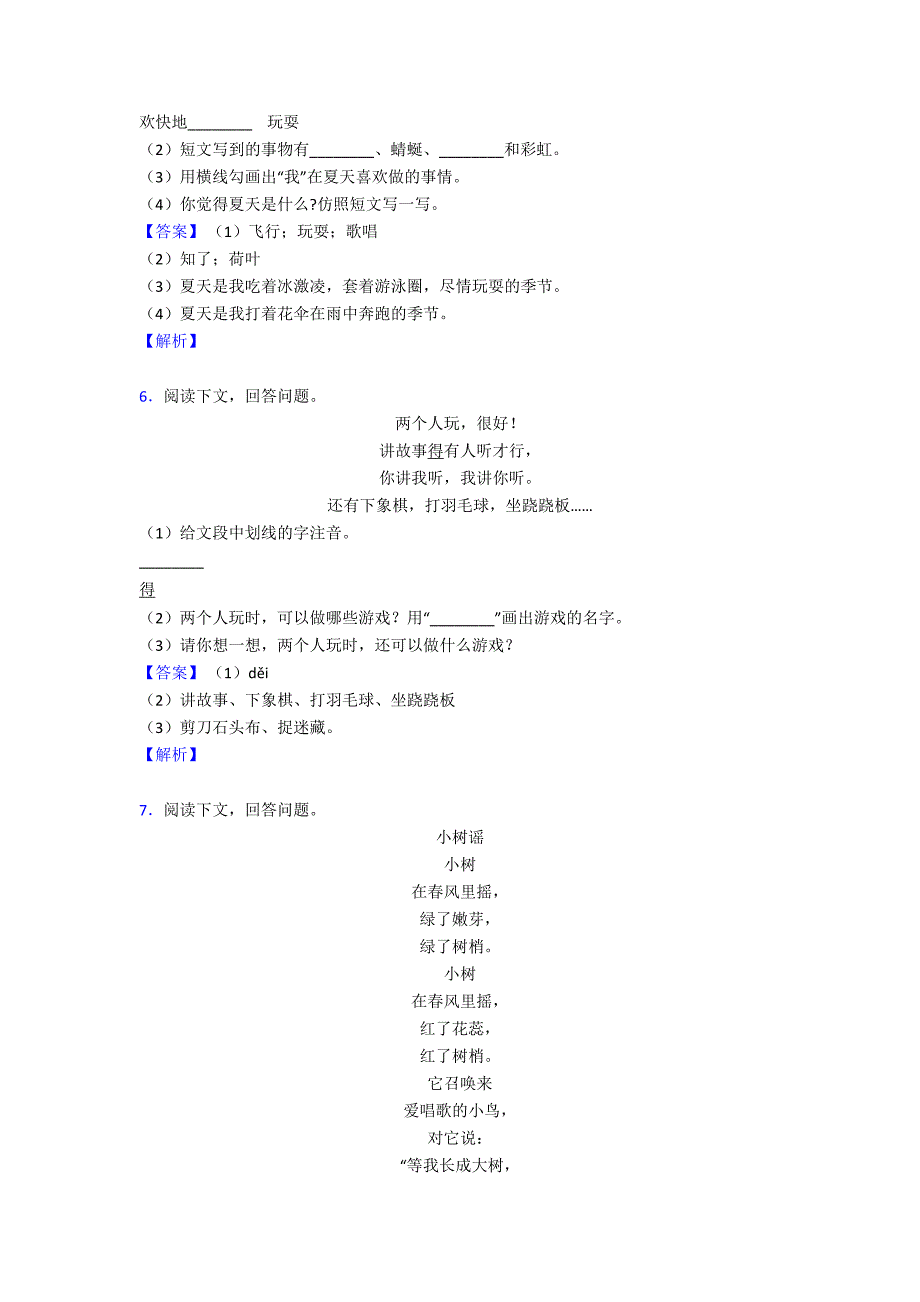 一年级【部编语文】一年级下册部编语文阅读理解常见题型及答题技巧及练习题(含答案)及解析.doc_第3页