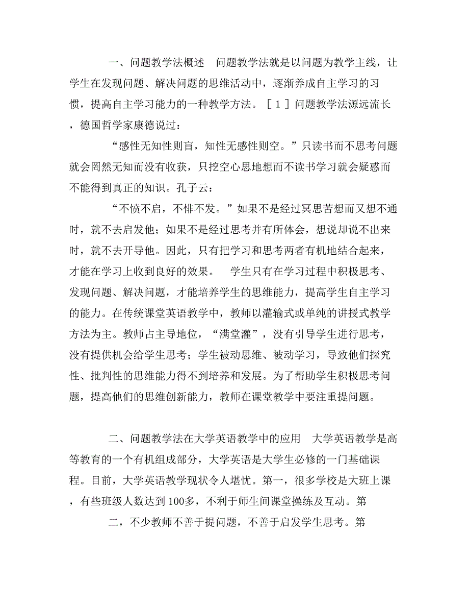 浅谈对中学英语运用交际教学法的相关探讨_第2页