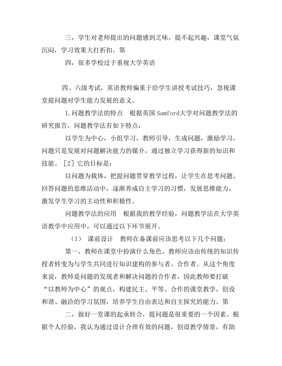 浅谈对中学英语运用交际教学法的相关探讨_第3页