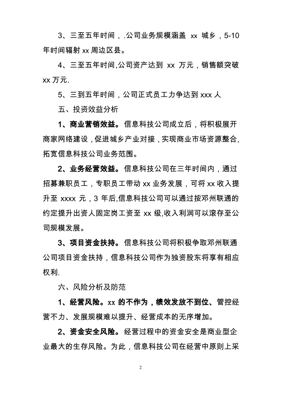 公司组建方案(范文)_第3页