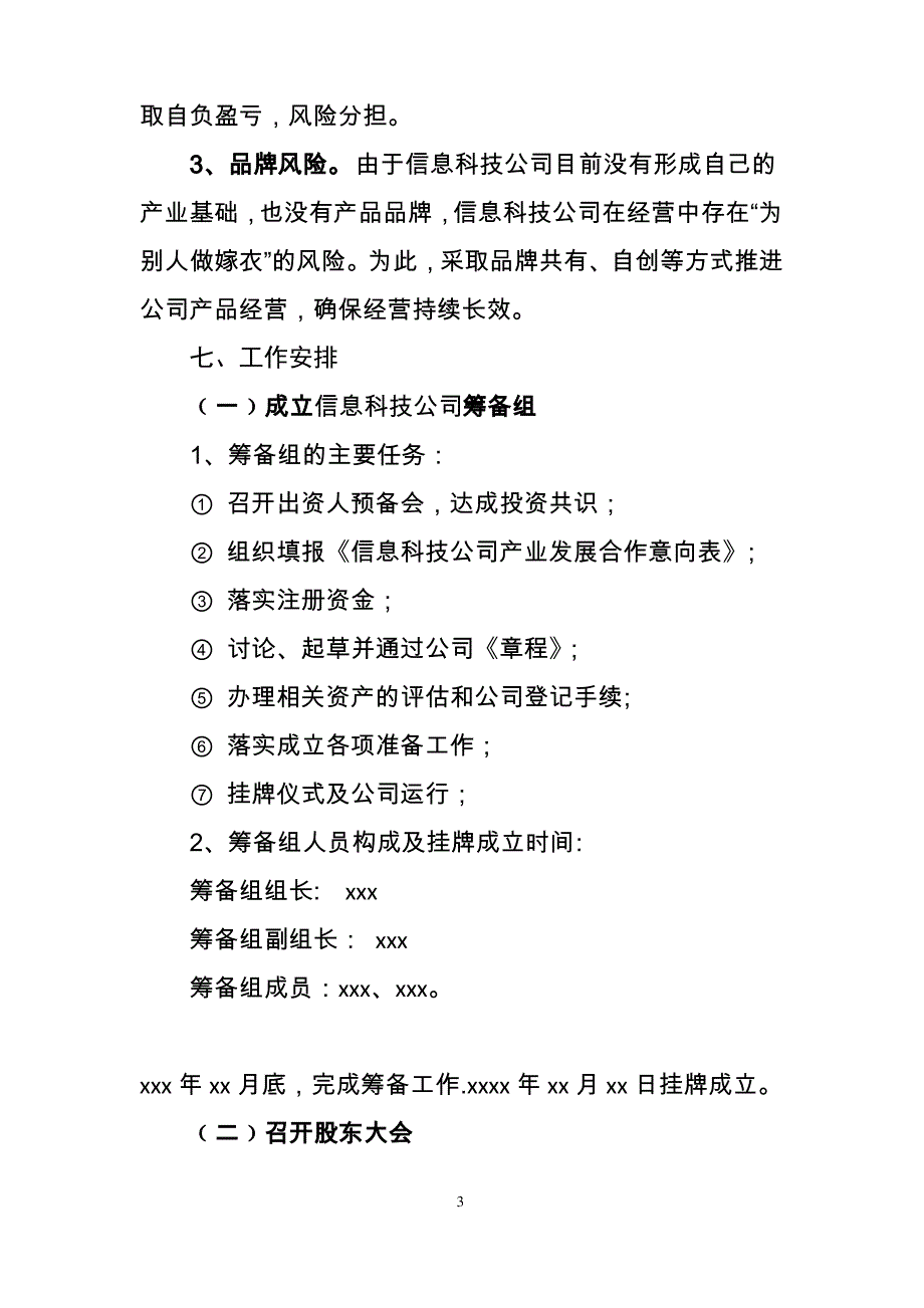 公司组建方案(范文)_第4页