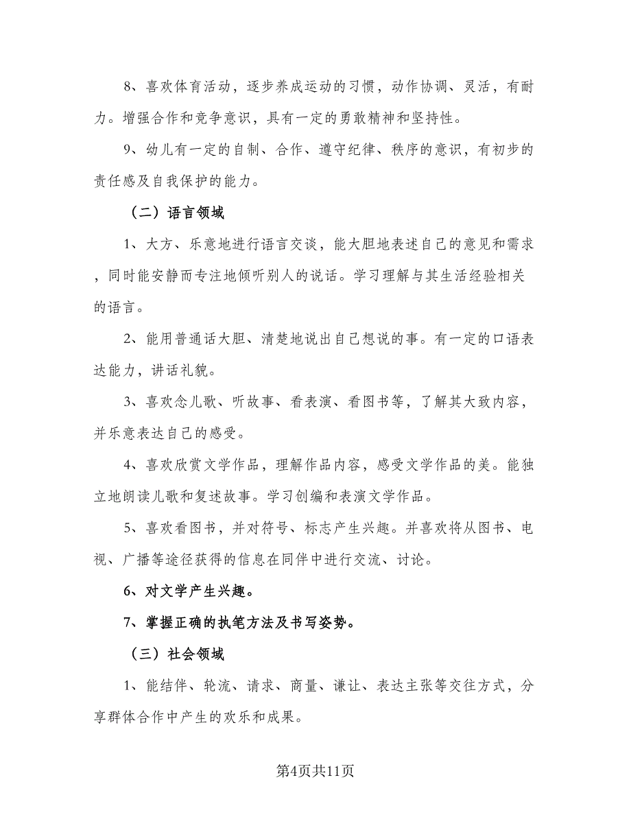 2023幼儿园大班班级安全工作计划标准范文（2篇）.doc_第4页