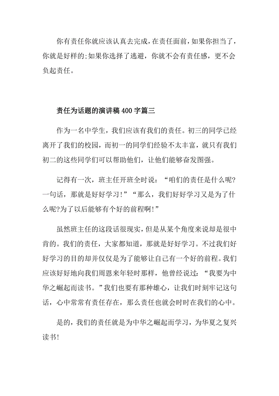 责任为话题的演讲稿400字范文5篇_第4页