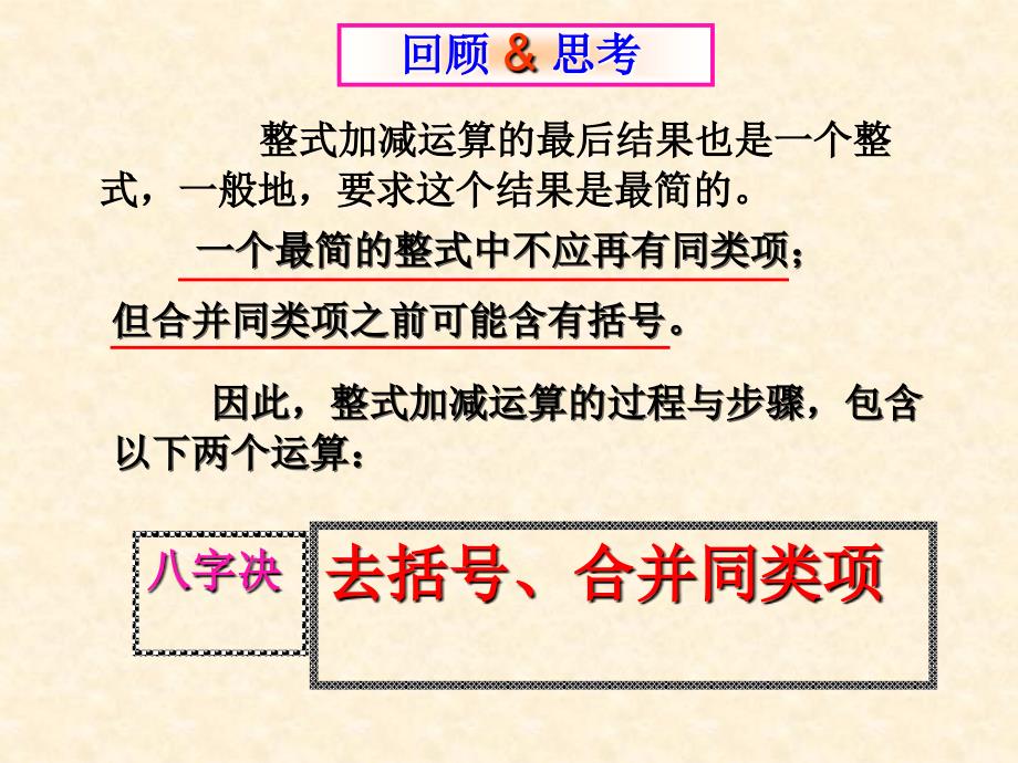 整式的加减三.ppt_第2页