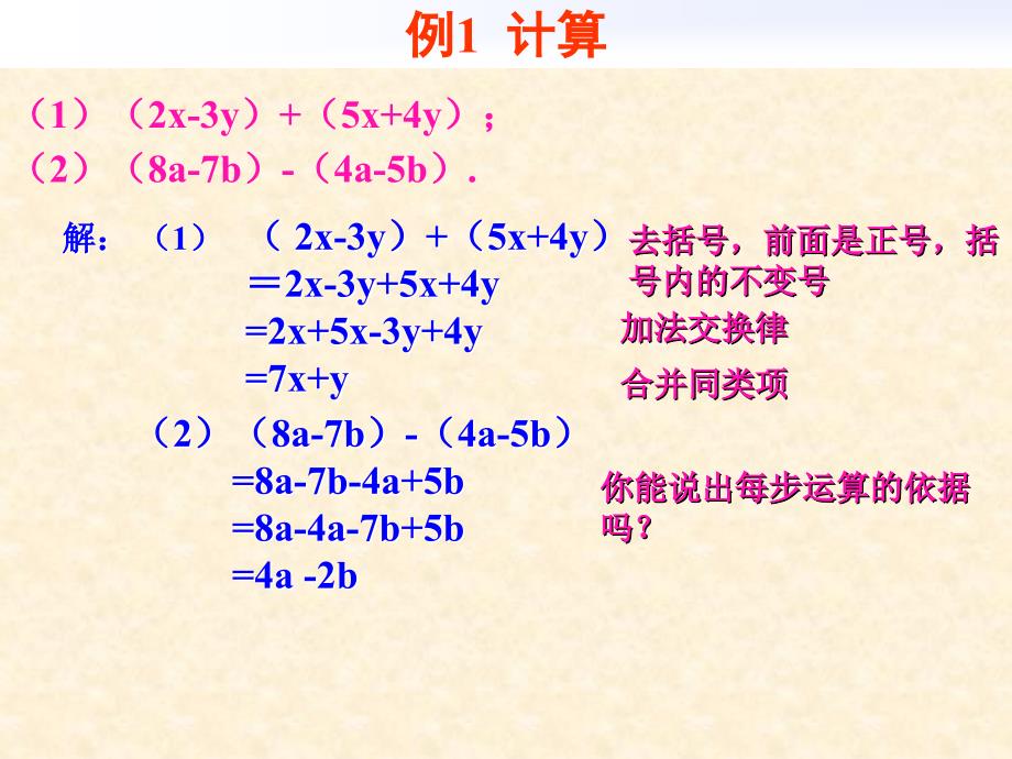 整式的加减三.ppt_第3页