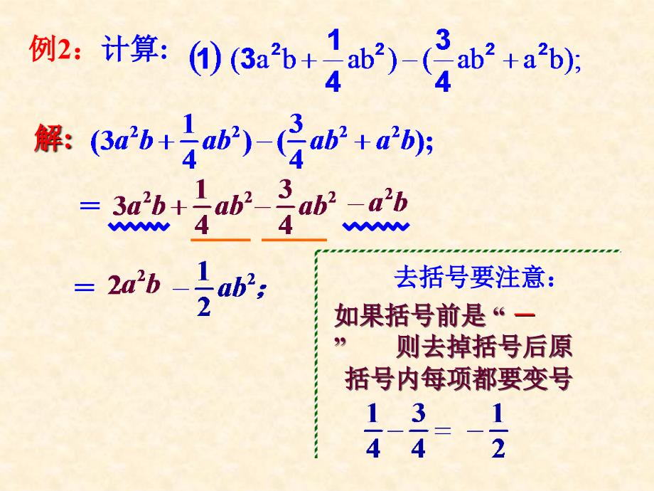 整式的加减三.ppt_第4页