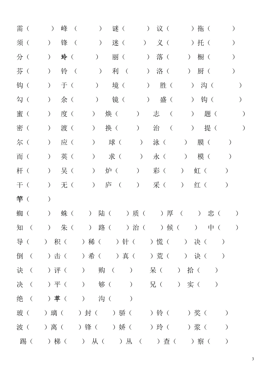 语文第四册知识_第3页