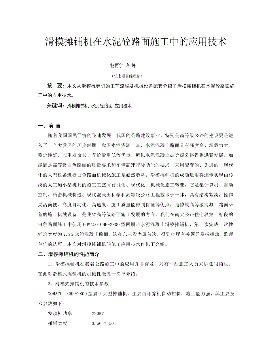 水泥砼路面施工_第1页