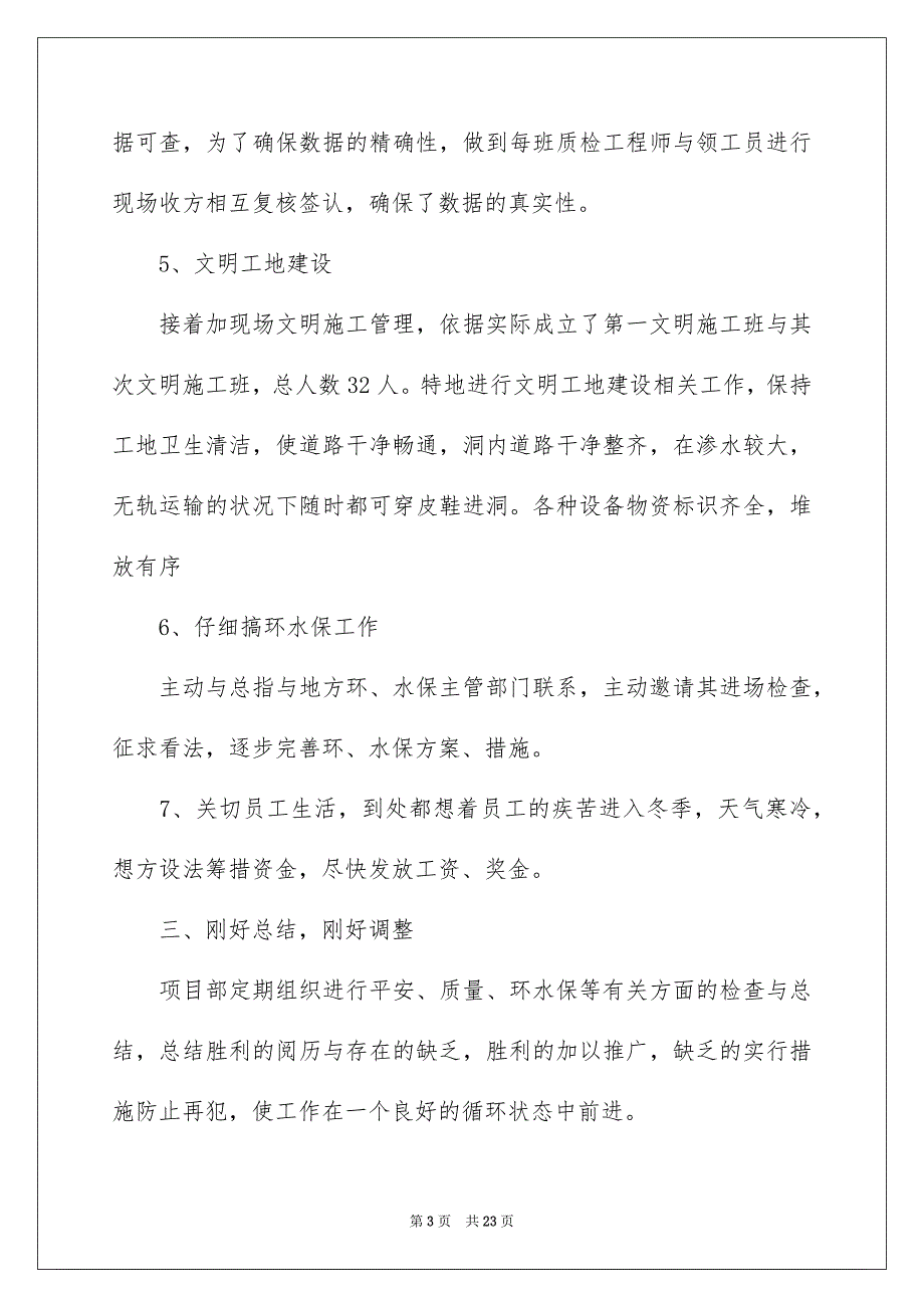 2023年管理人员述职报告5范文.docx_第3页