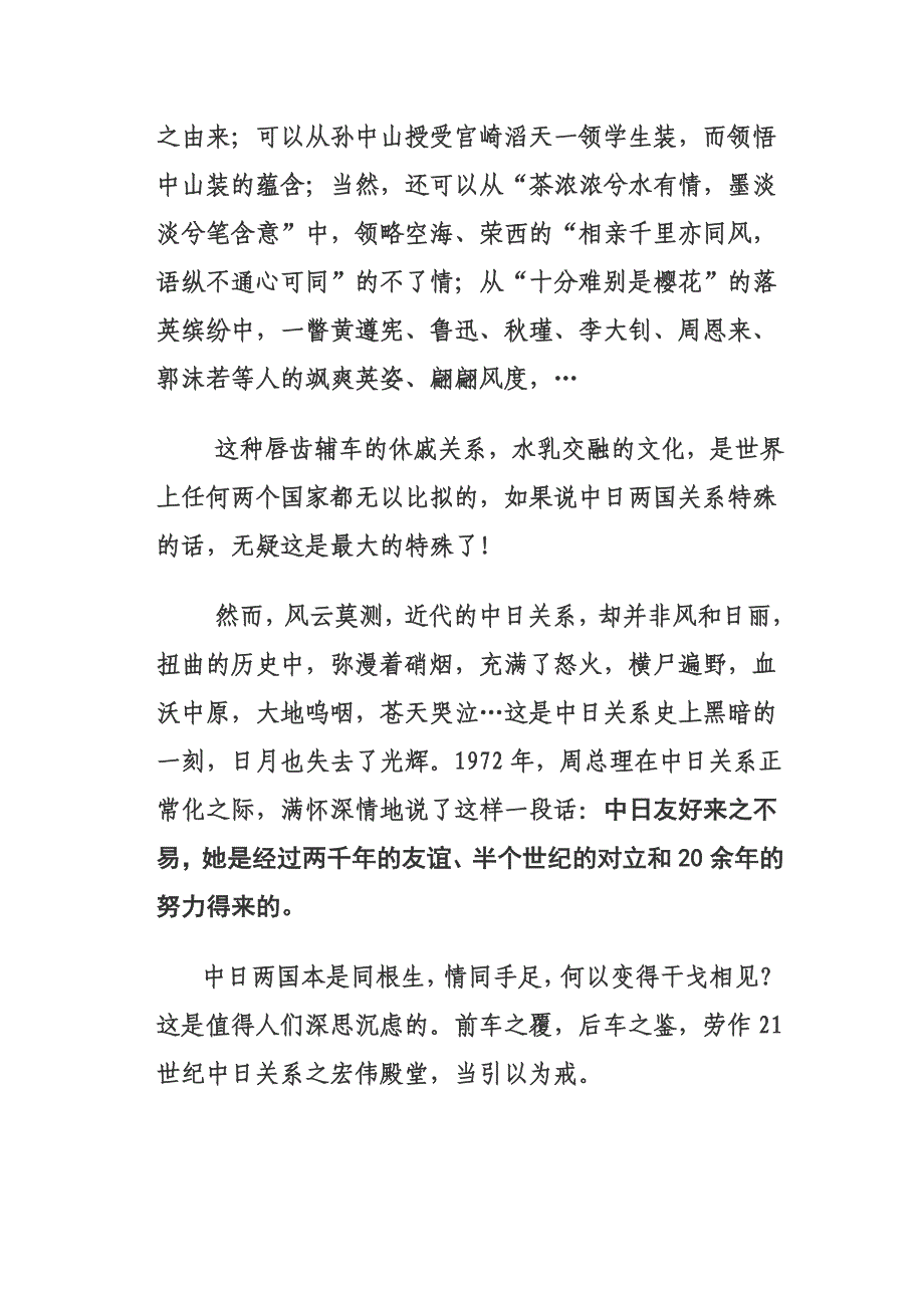 小平同志与中日经济交流.doc_第2页