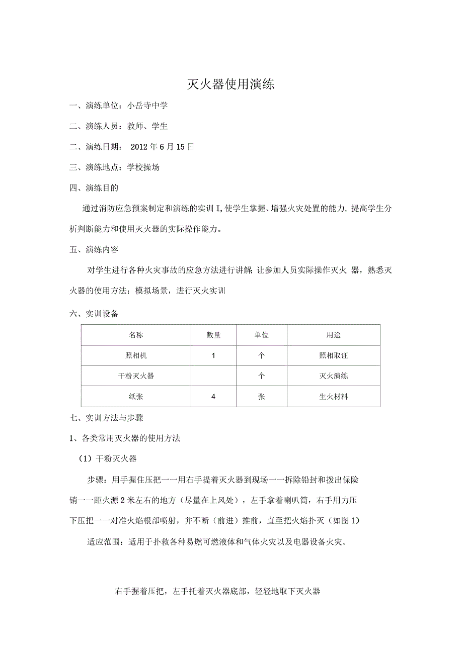 安全消防灭火器使用演练_第1页