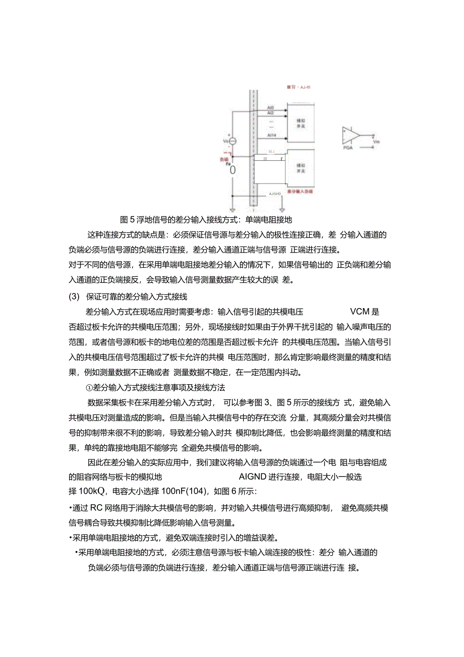 模拟量差分输入方式的应用指南_第4页