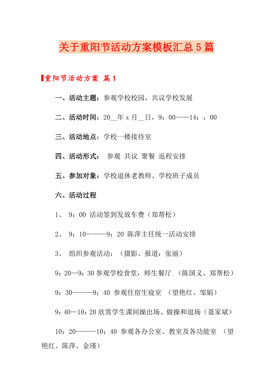 关于重阳节活动方案模板汇总5篇_第1页