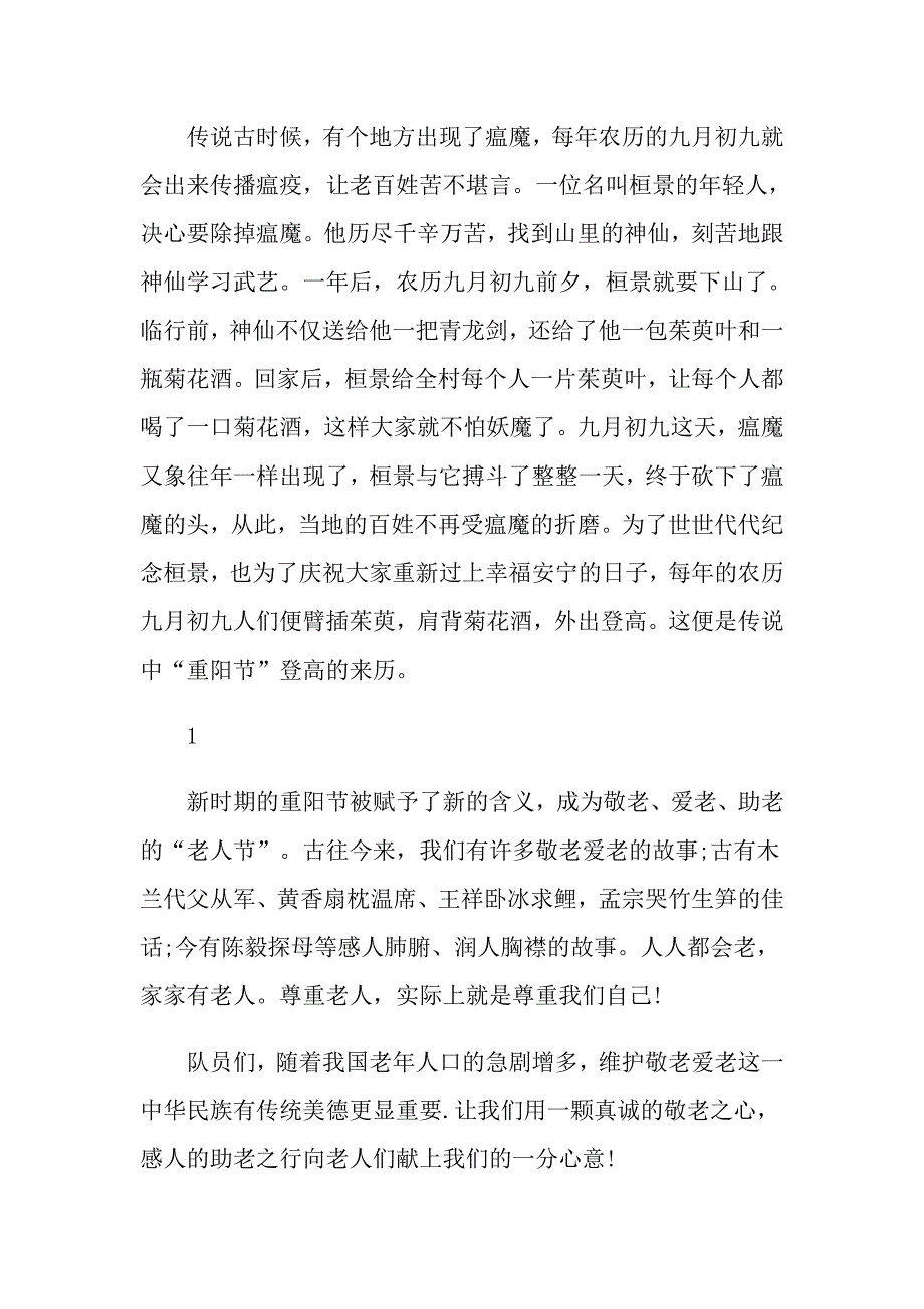 关于重阳节活动方案模板汇总5篇_第3页