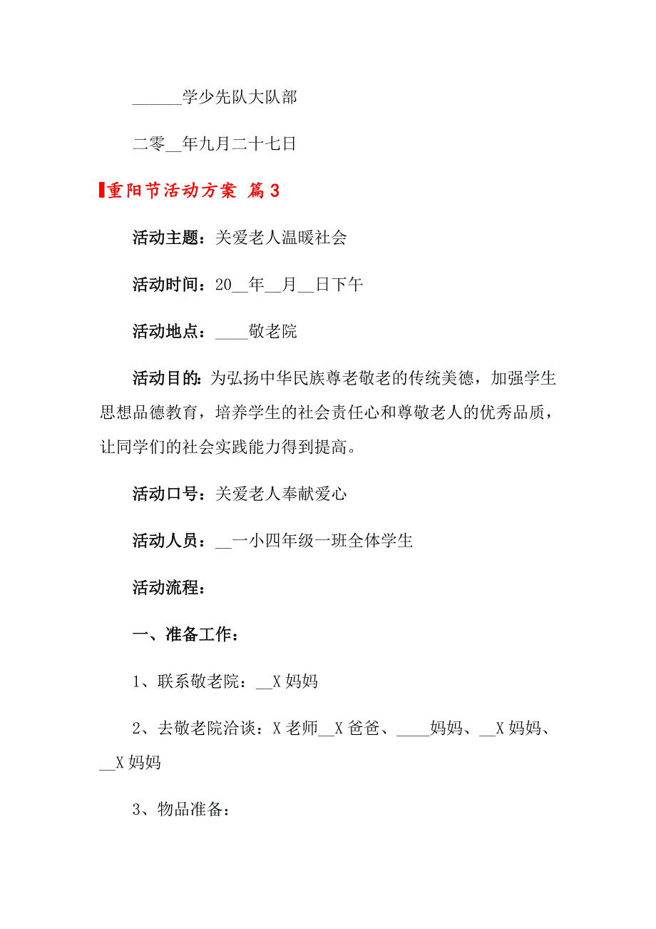 关于重阳节活动方案模板汇总5篇_第4页