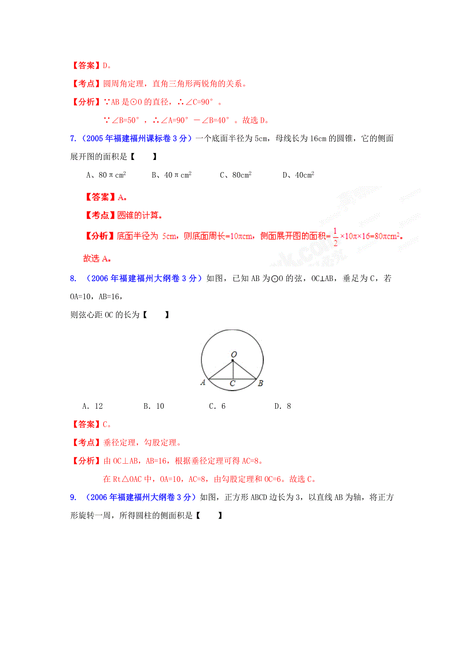 【最新版】福州市中考数学试题分类解析专题11：圆_第4页