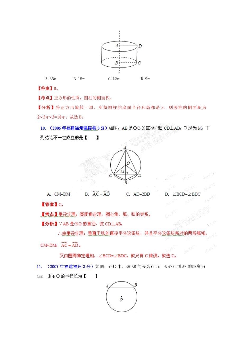 【最新版】福州市中考数学试题分类解析专题11：圆_第5页