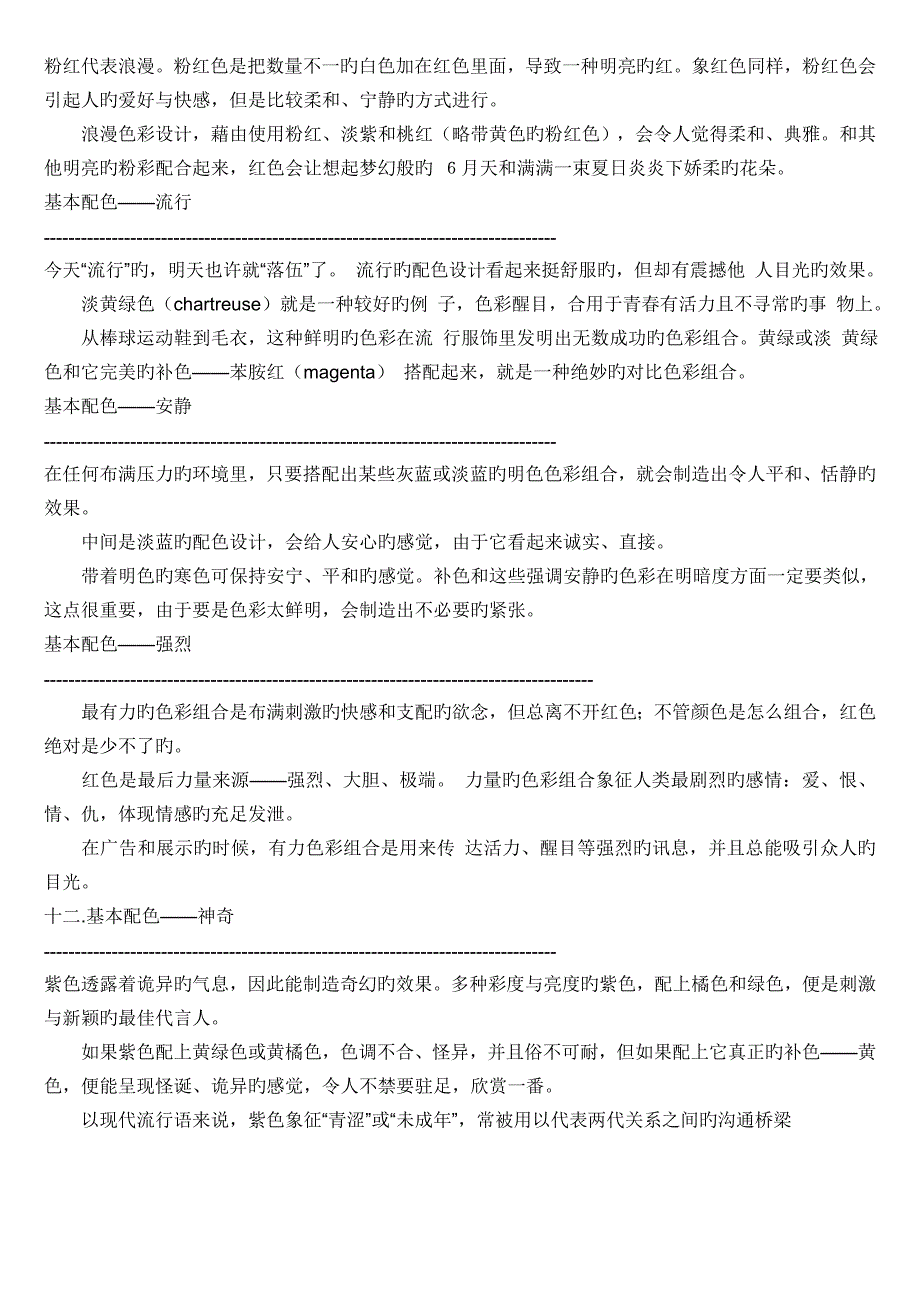 做效果图之基本配色专题方案及色标大全_第3页