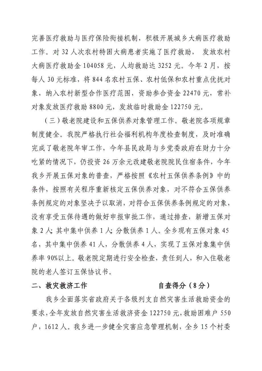 登龙乡民政自查自纠报告_第2页