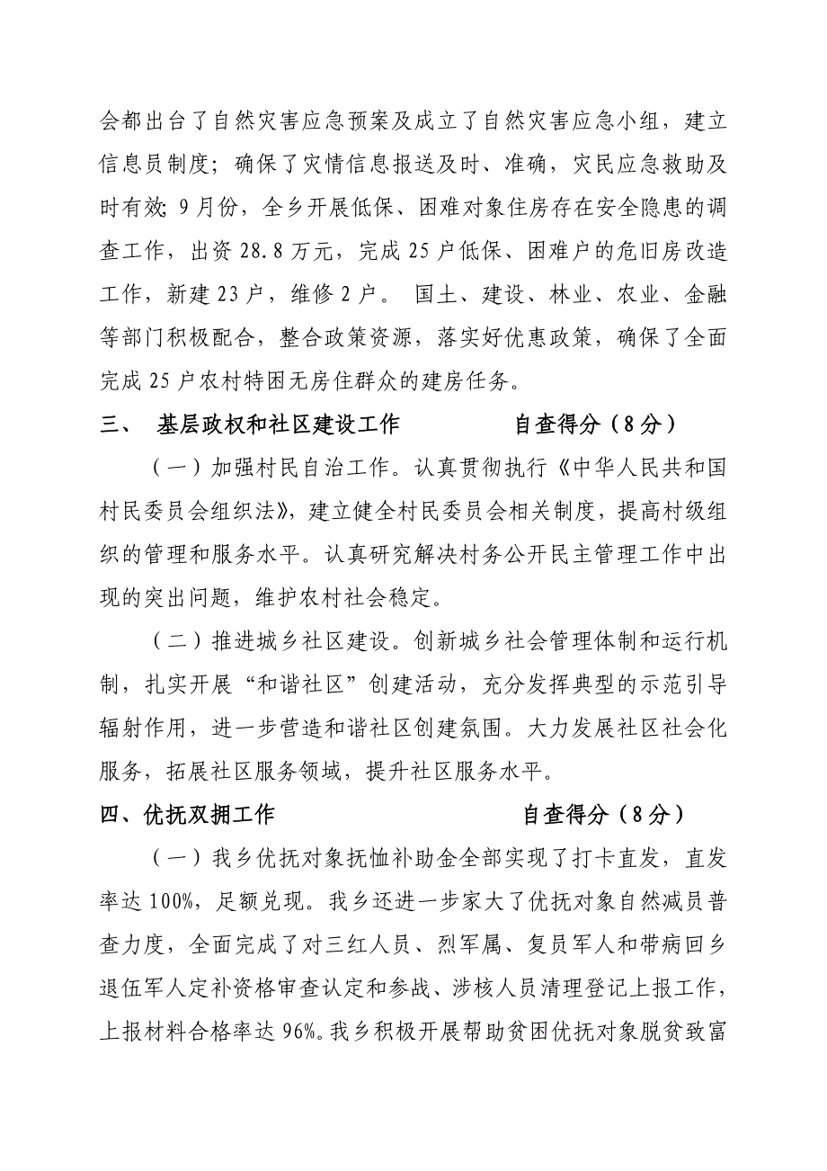 登龙乡民政自查自纠报告_第3页