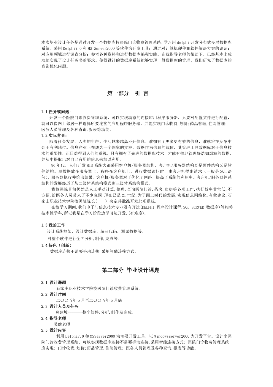 医院收费管理系统毕业设计说明书_第3页