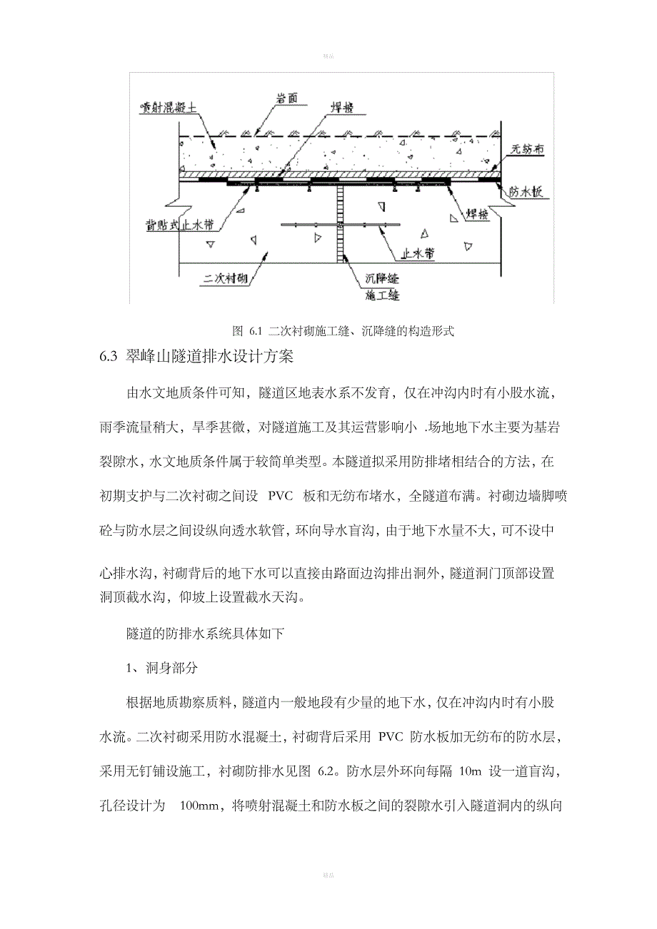 毕业设计之隧道防排水设计_第3页